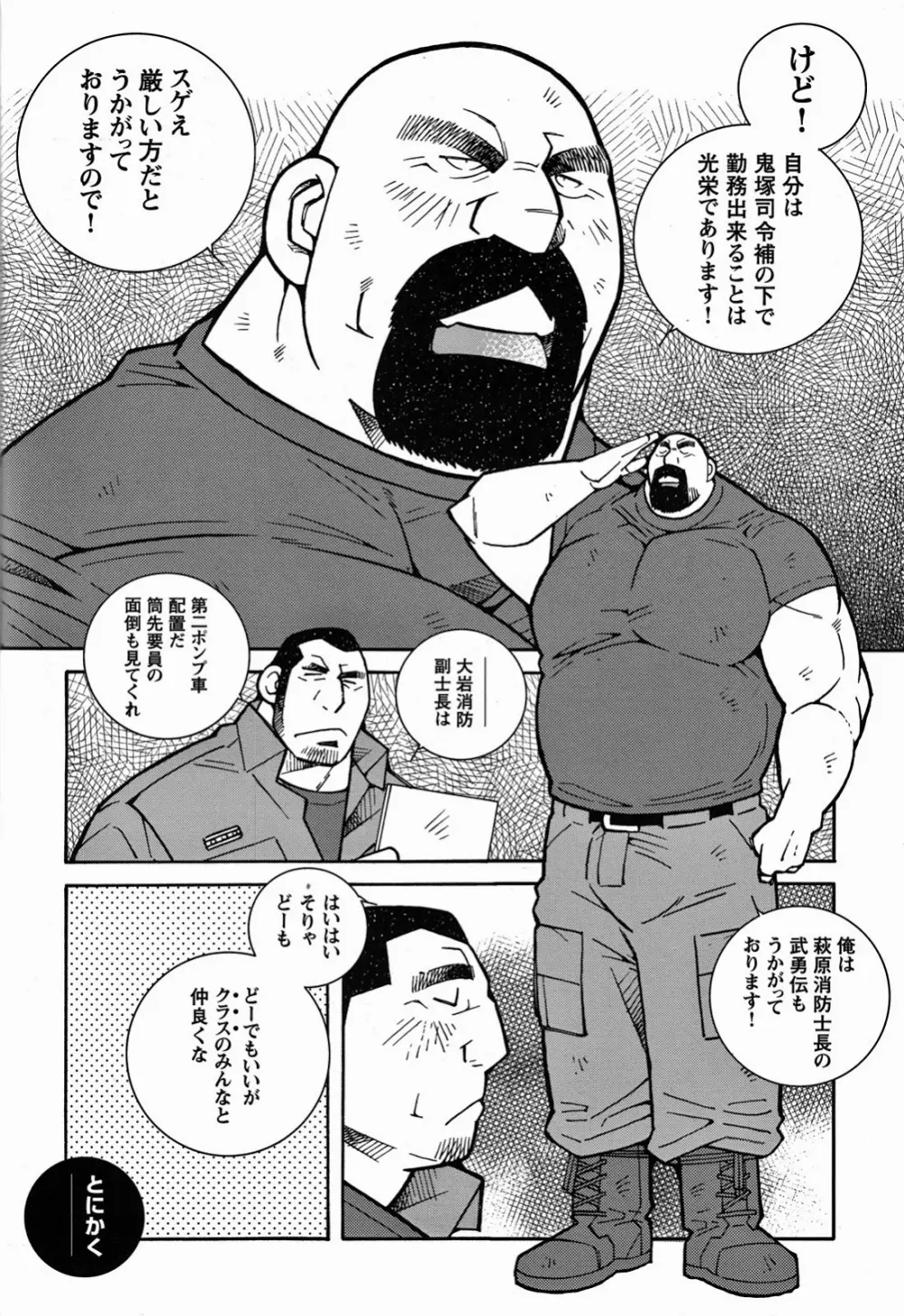 ファイア・コード 02 - page31