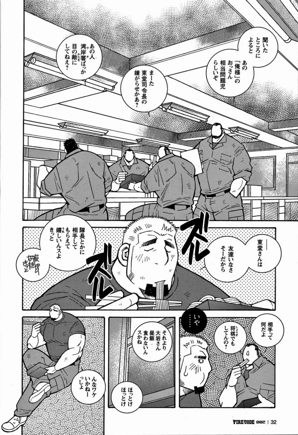 ファイア・コード 02 - page33