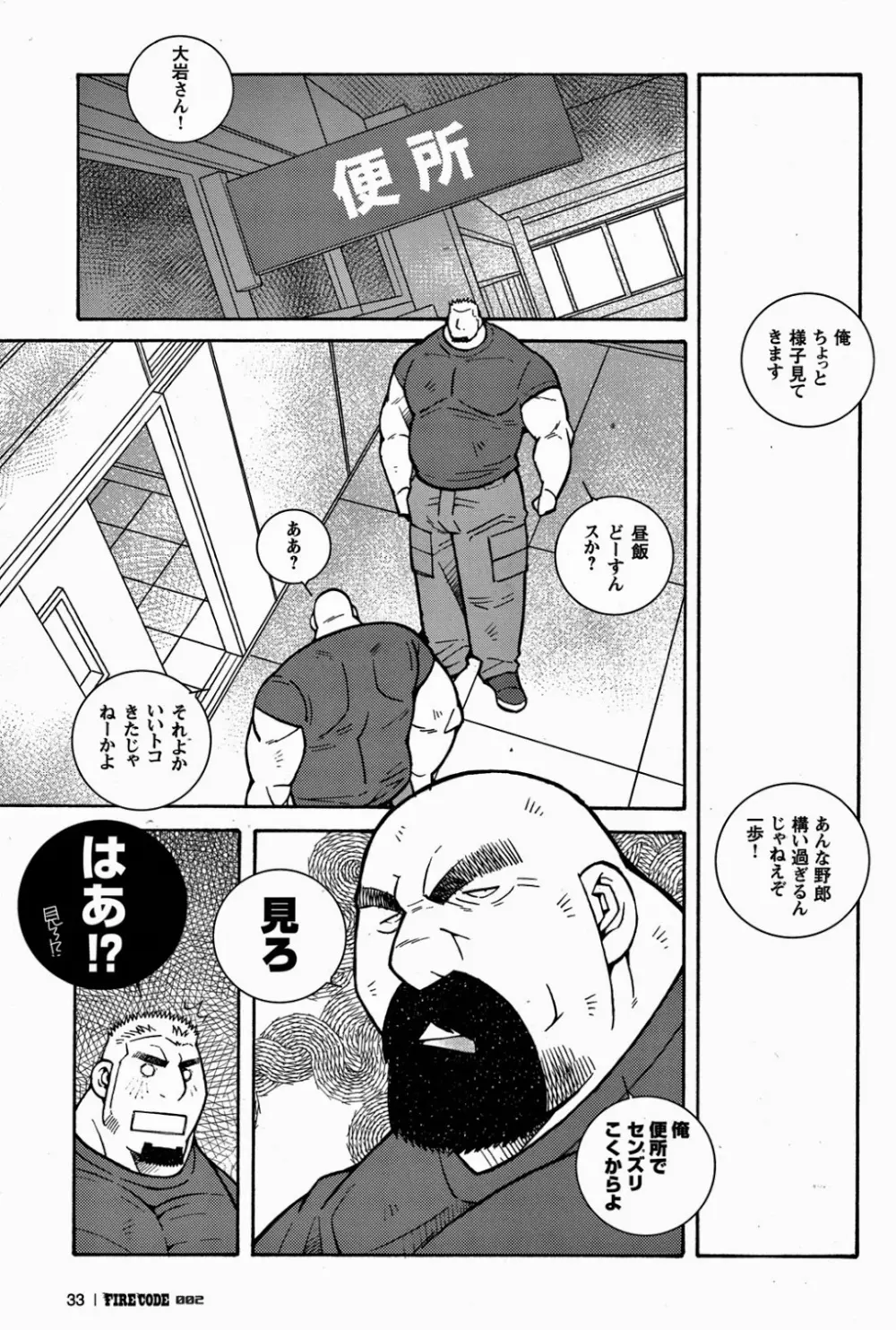 ファイア・コード 02 - page34