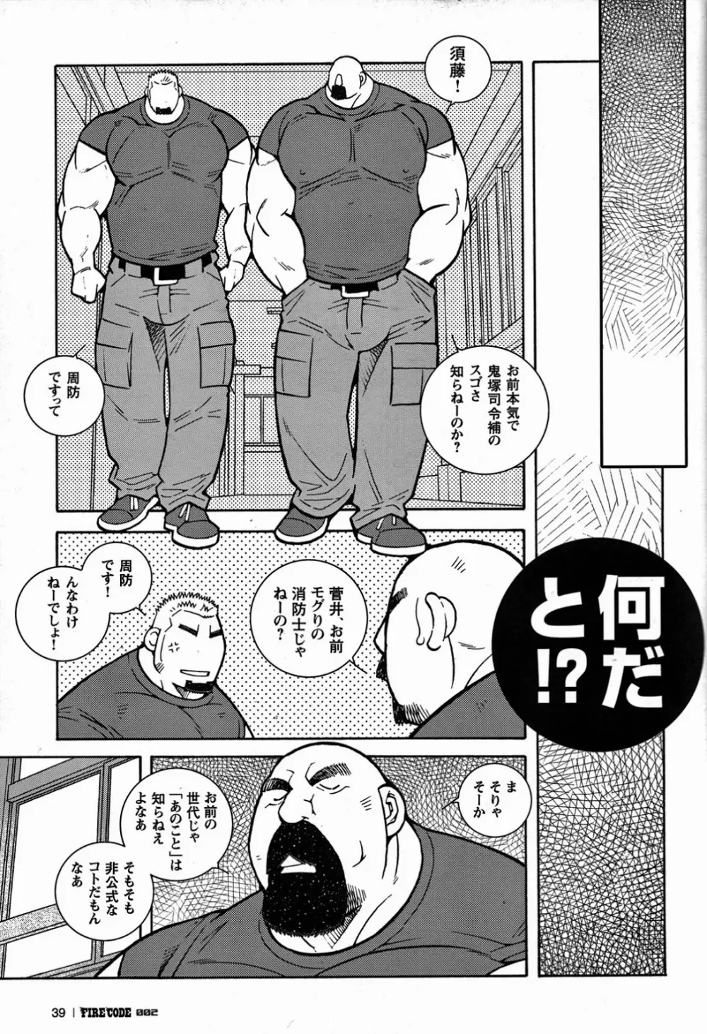 ファイア・コード 02 - page40