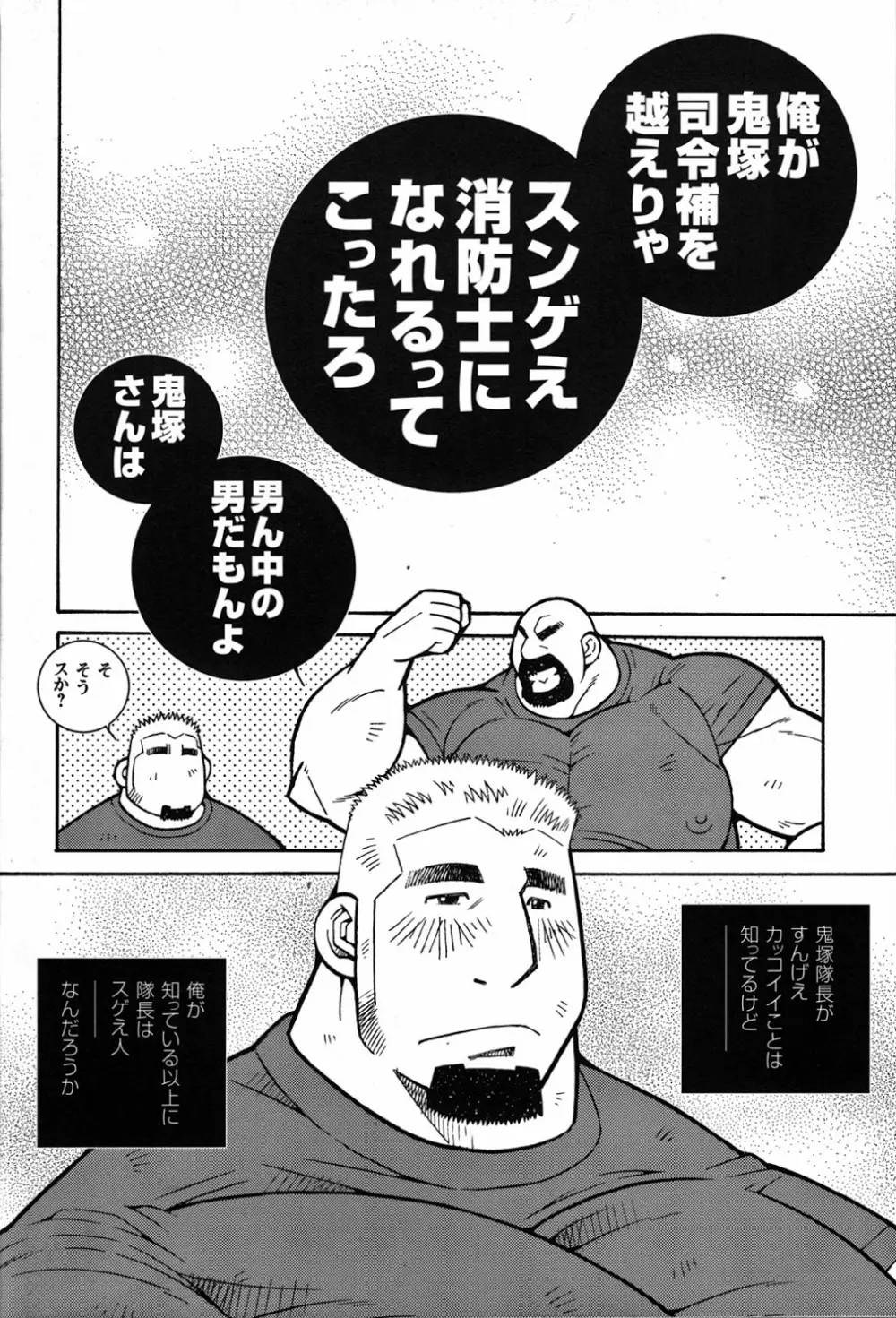 ファイア・コード 02 - page41