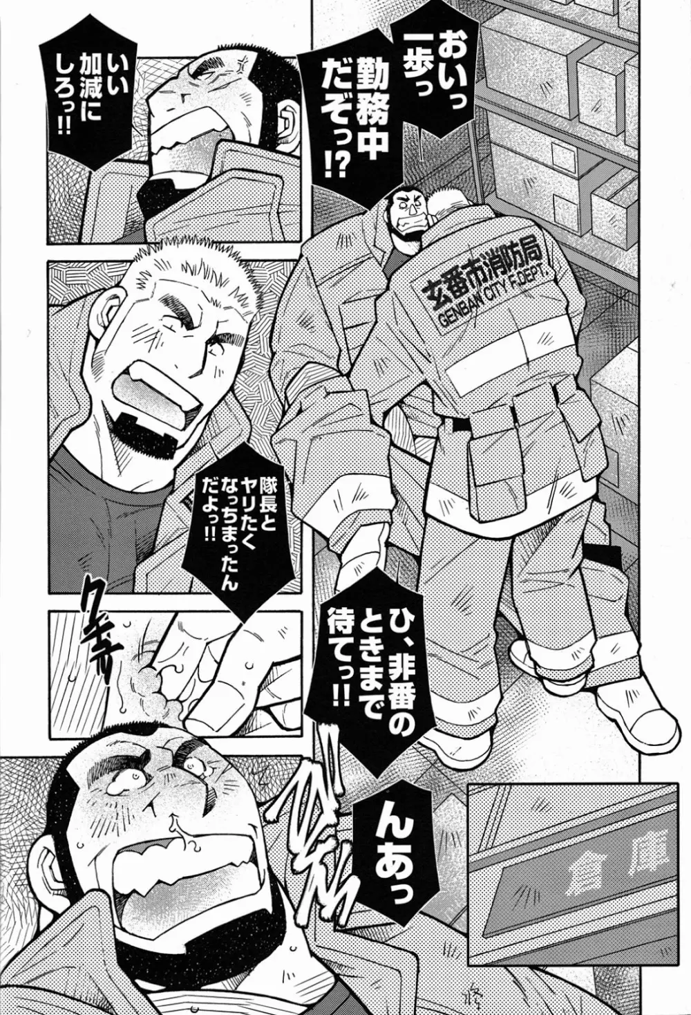 ファイア・コード 02 - page43