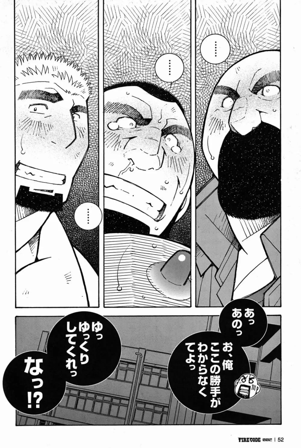 ファイア・コード 02 - page53