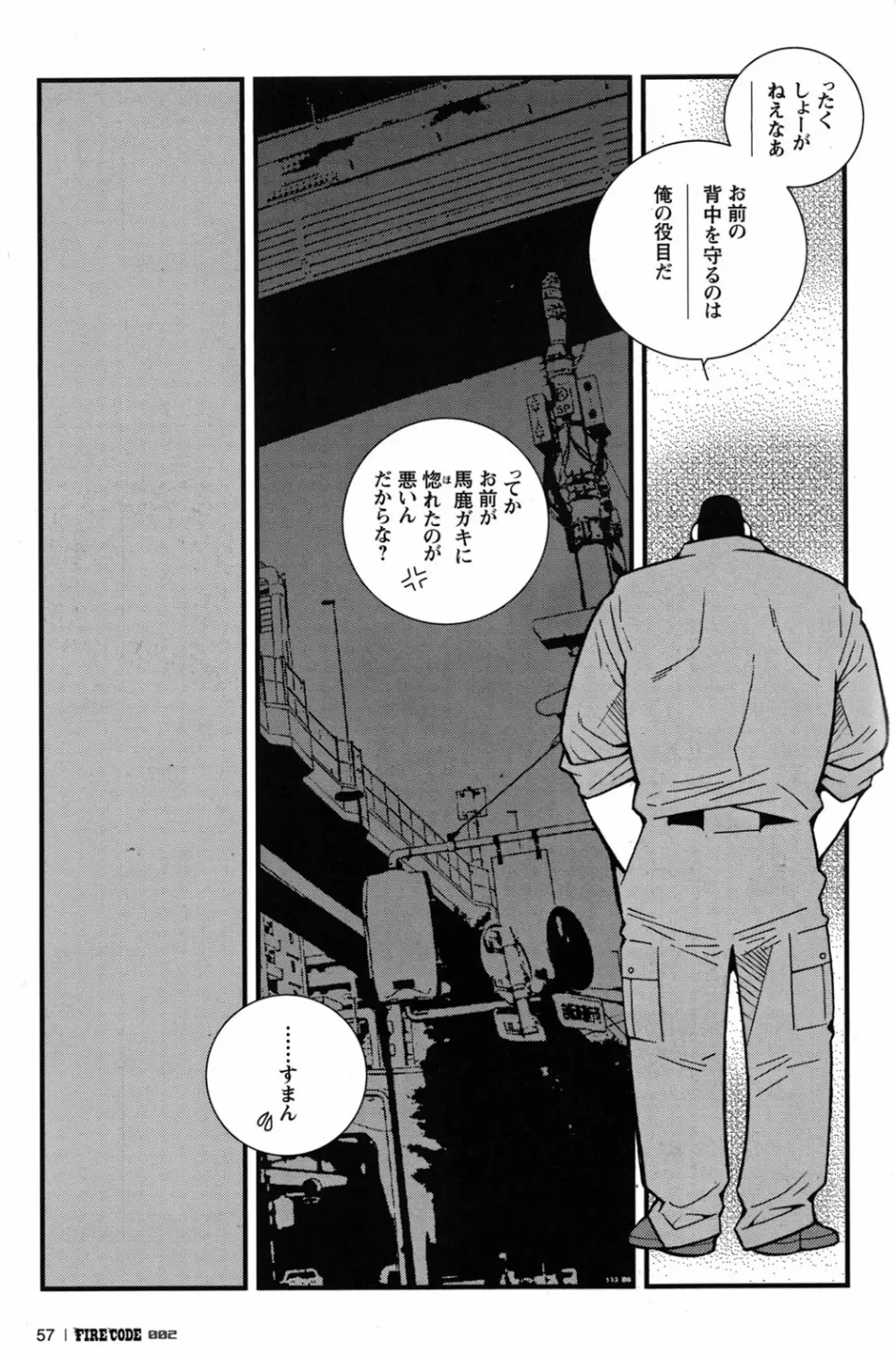 ファイア・コード 02 - page58