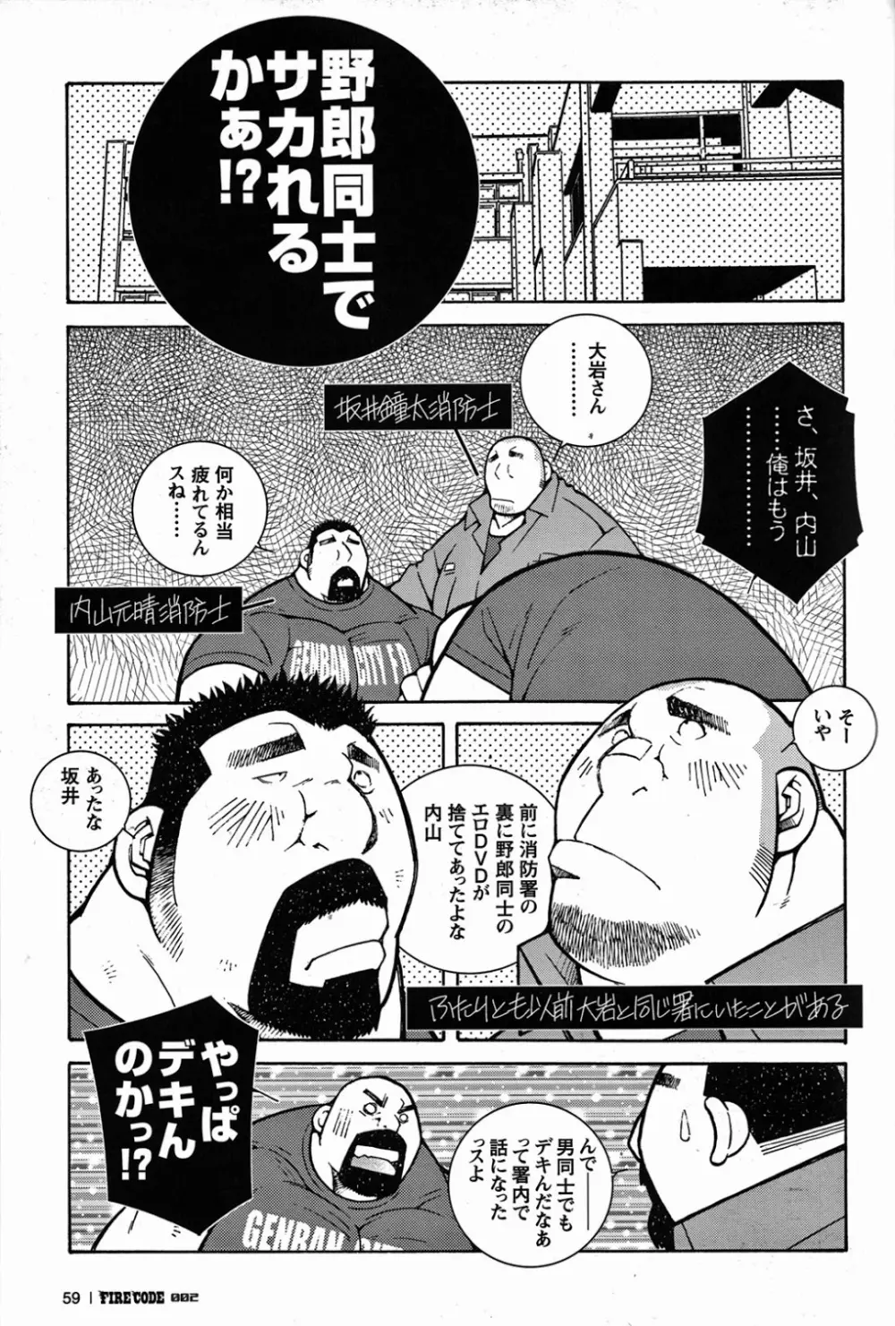 ファイア・コード 02 - page60