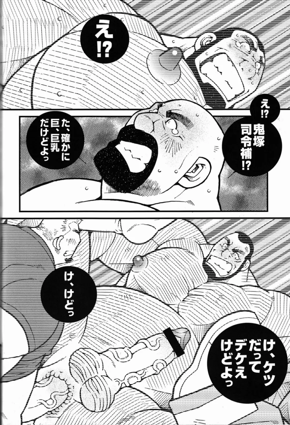 ファイア・コード 02 - page63