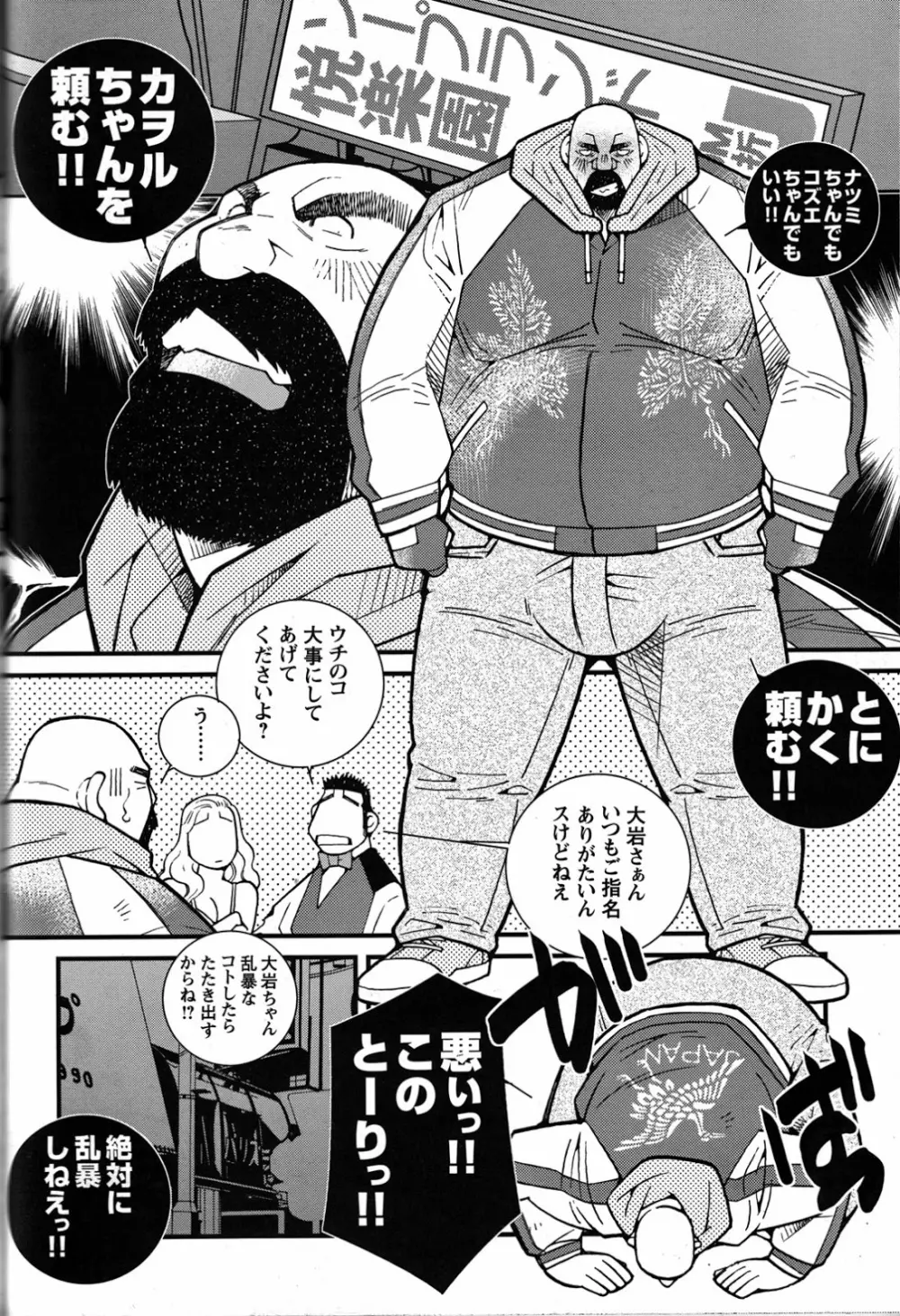 ファイア・コード 02 - page67