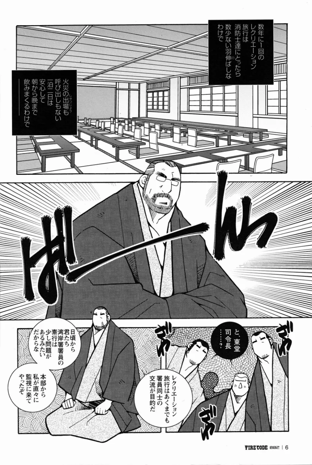 ファイア・コード 02 - page7