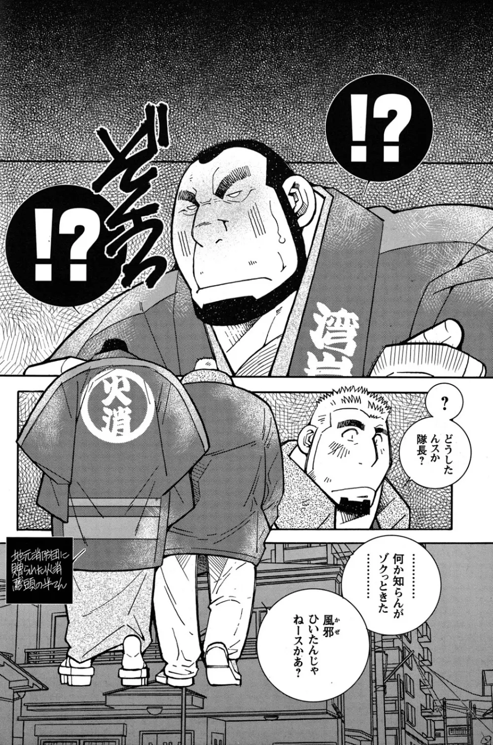 ファイア・コード 02 - page73