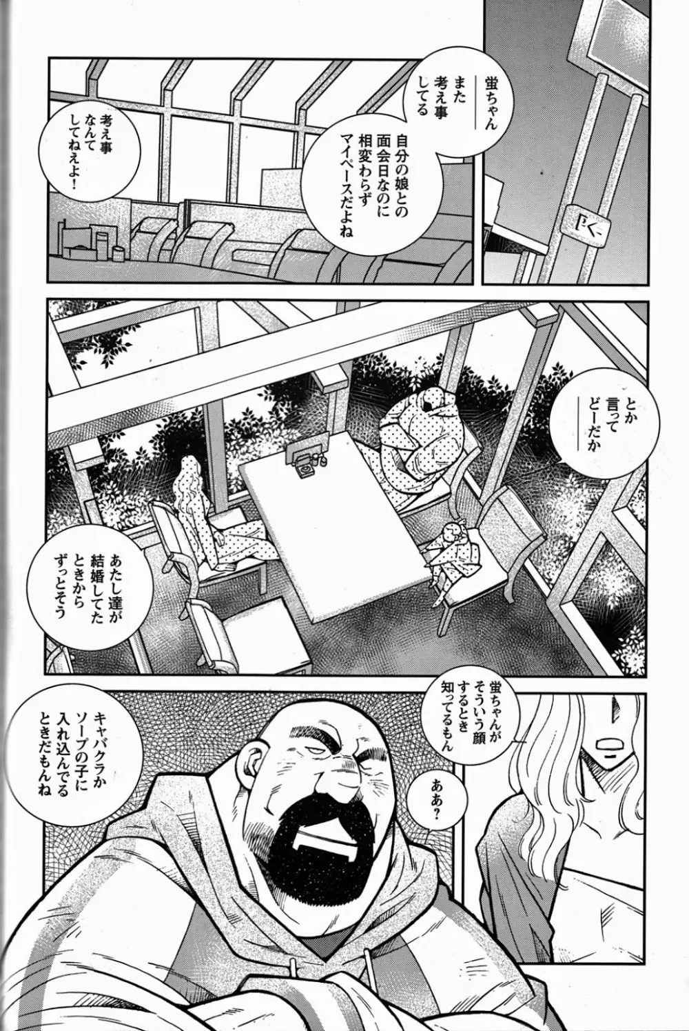 ファイア・コード 02 - page77