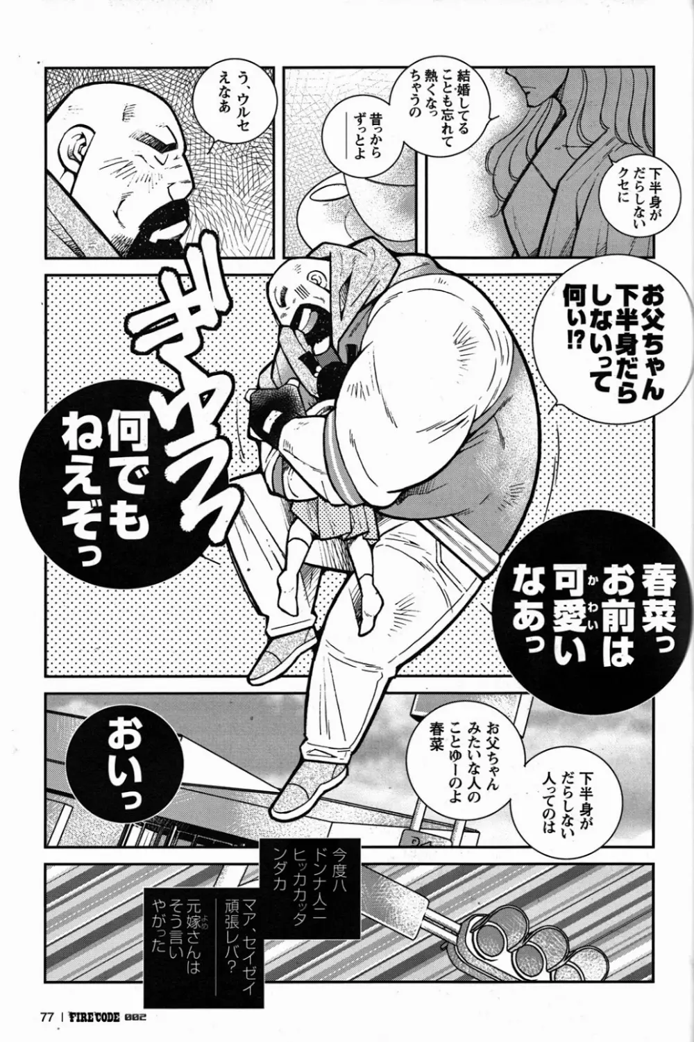 ファイア・コード 02 - page78