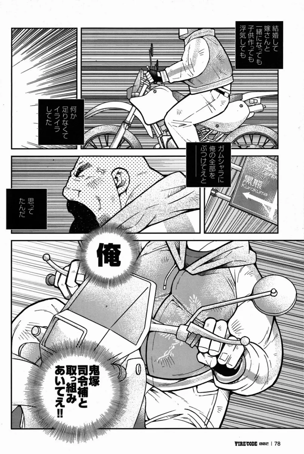 ファイア・コード 02 - page79