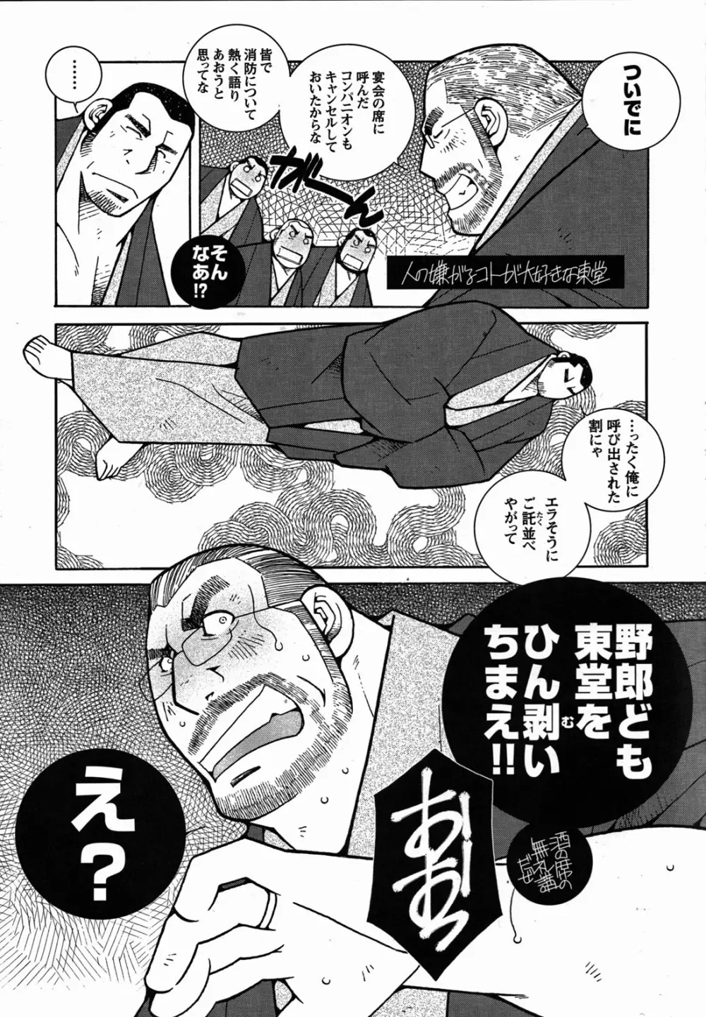 ファイア・コード 02 - page8