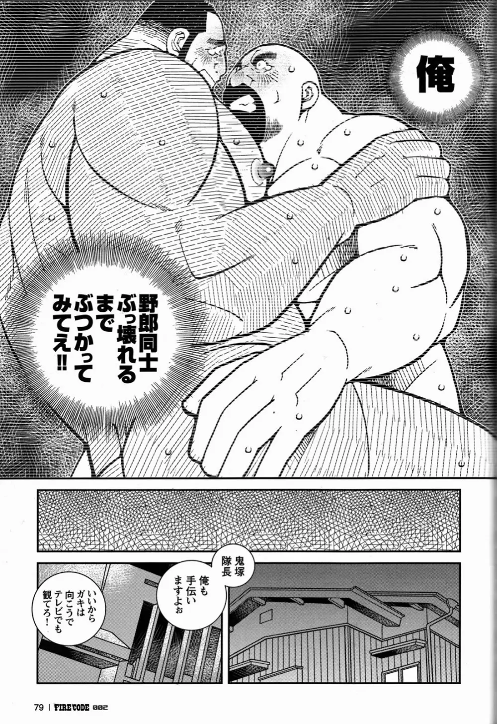 ファイア・コード 02 - page80