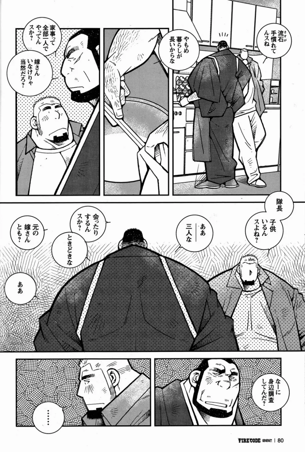 ファイア・コード 02 - page81