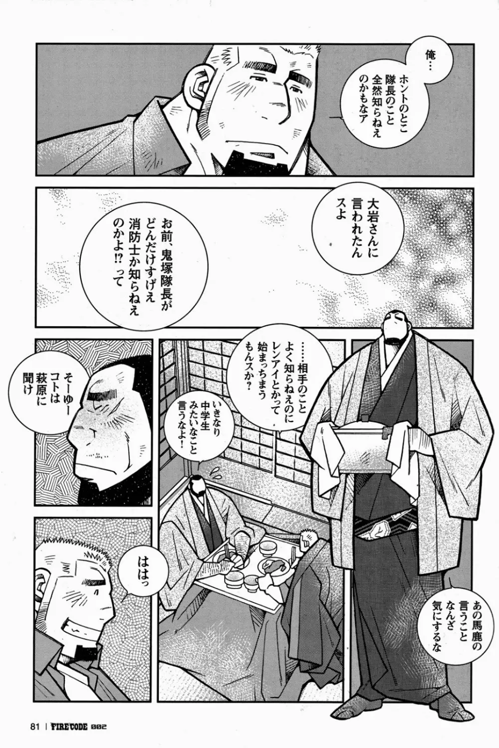 ファイア・コード 02 - page82