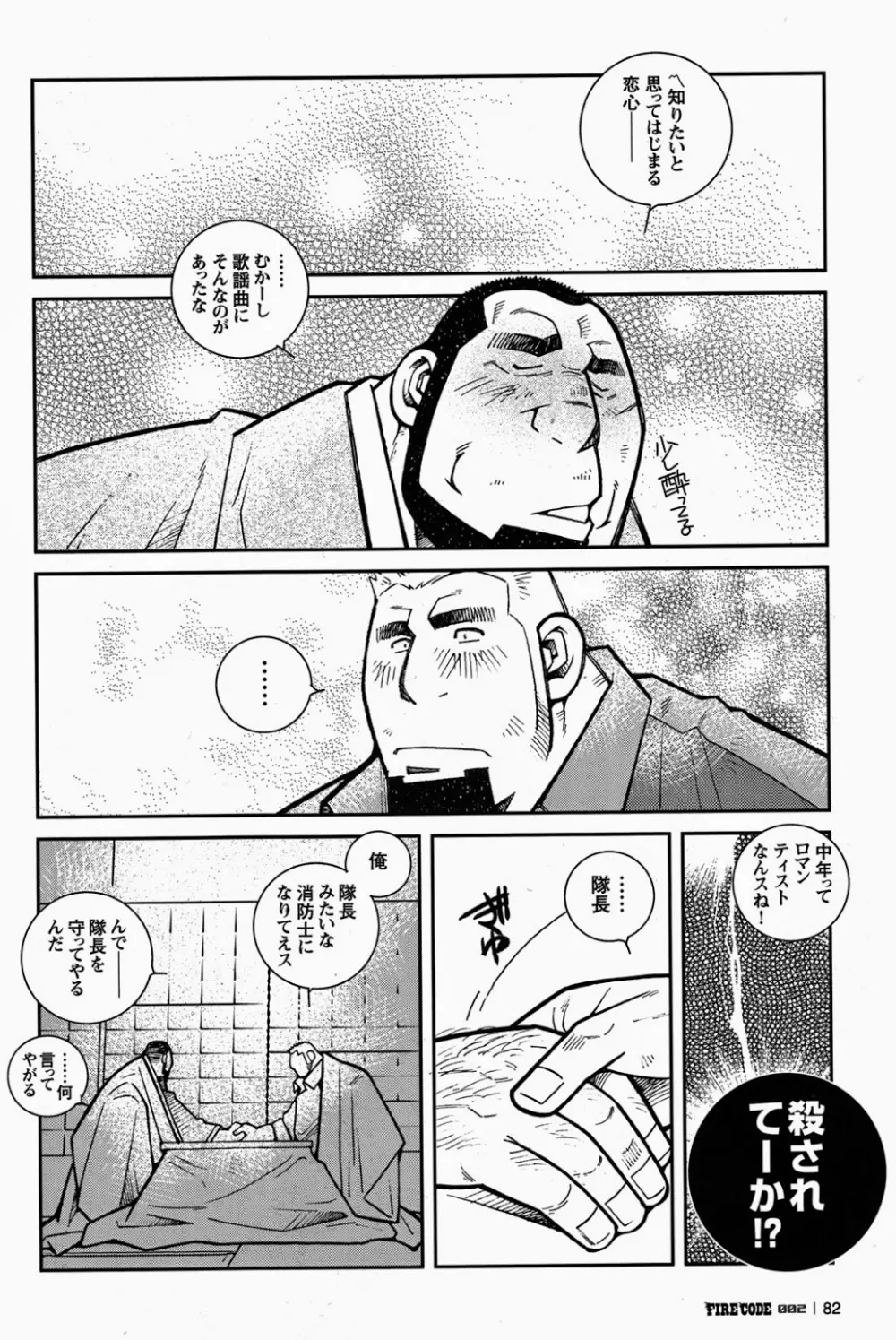 ファイア・コード 02 - page83