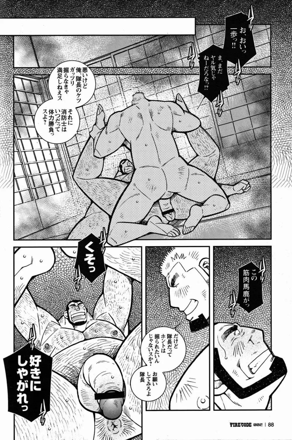 ファイア・コード 02 - page89