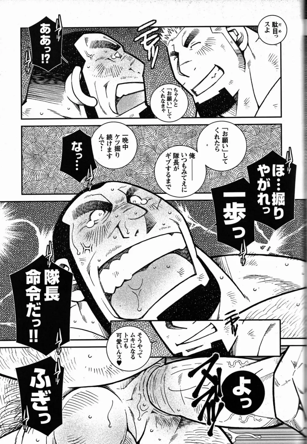 ファイア・コード 02 - page90