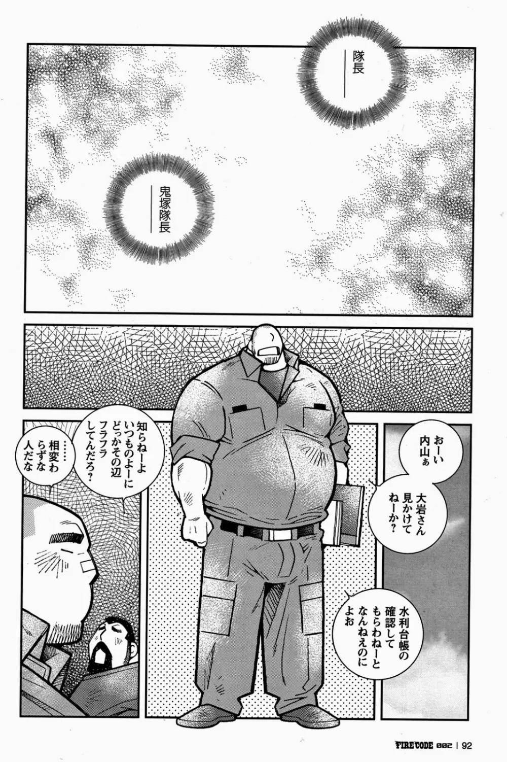 ファイア・コード 02 - page93