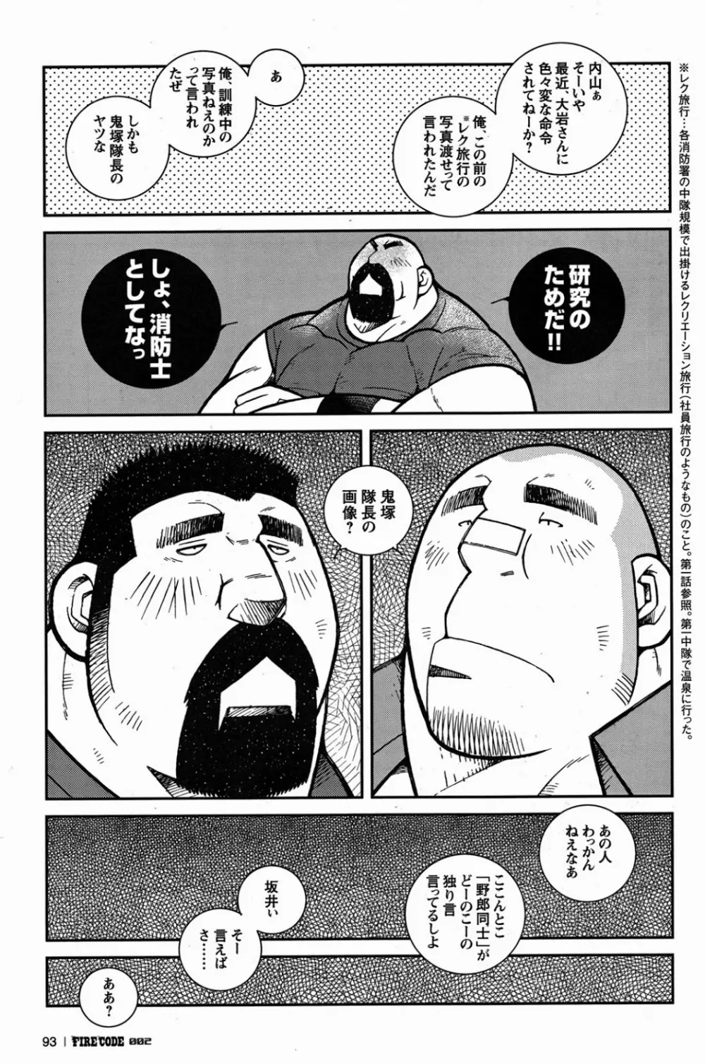 ファイア・コード 02 - page94