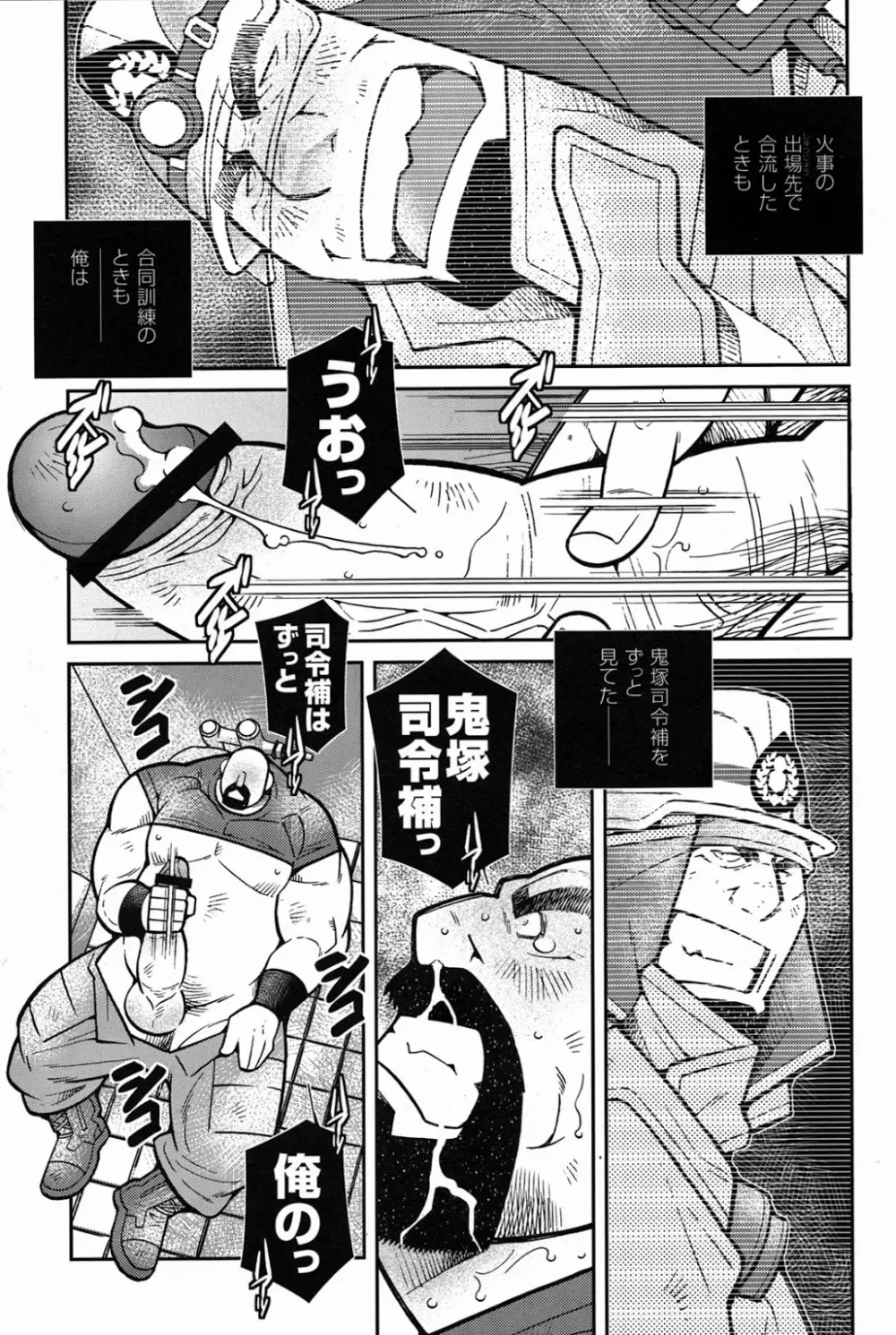 ファイア・コード 02 - page96