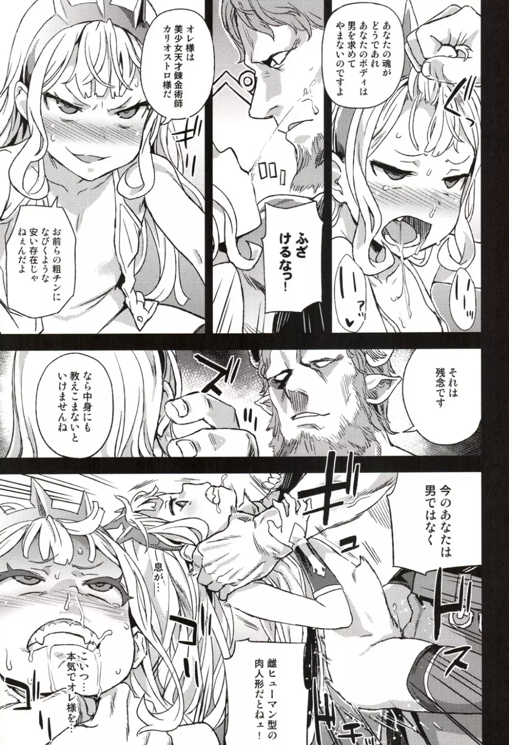 VictimGirls20 THE COLLAPSE OF CAGLIOSTRO - page16