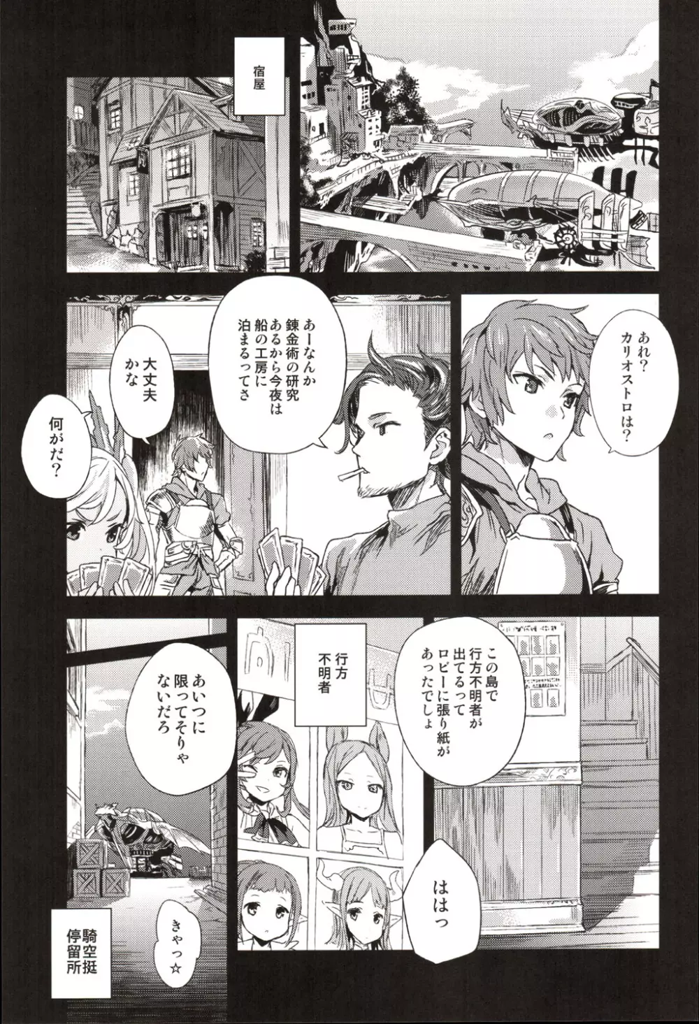 VictimGirls20 THE COLLAPSE OF CAGLIOSTRO - page2