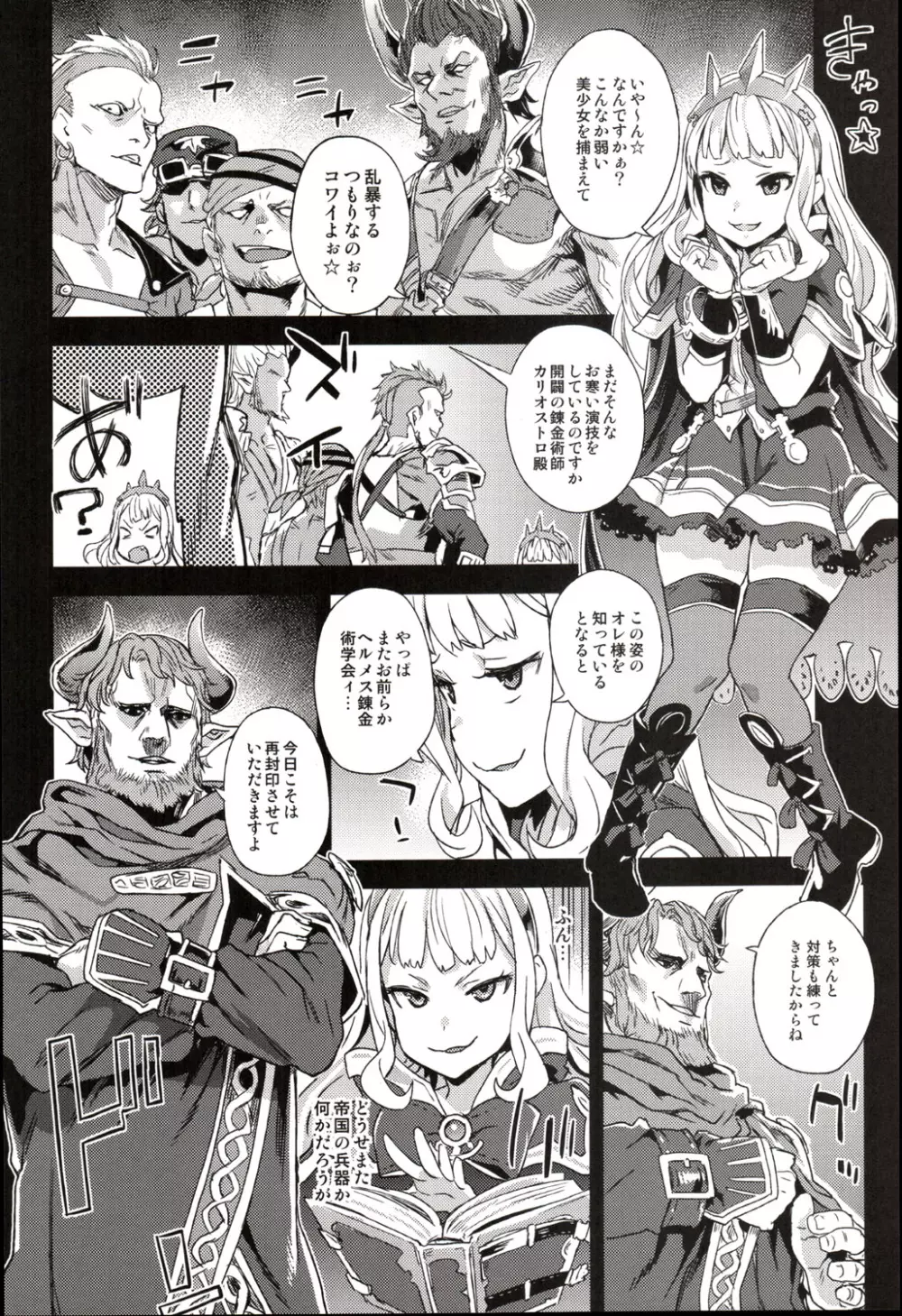 VictimGirls20 THE COLLAPSE OF CAGLIOSTRO - page3