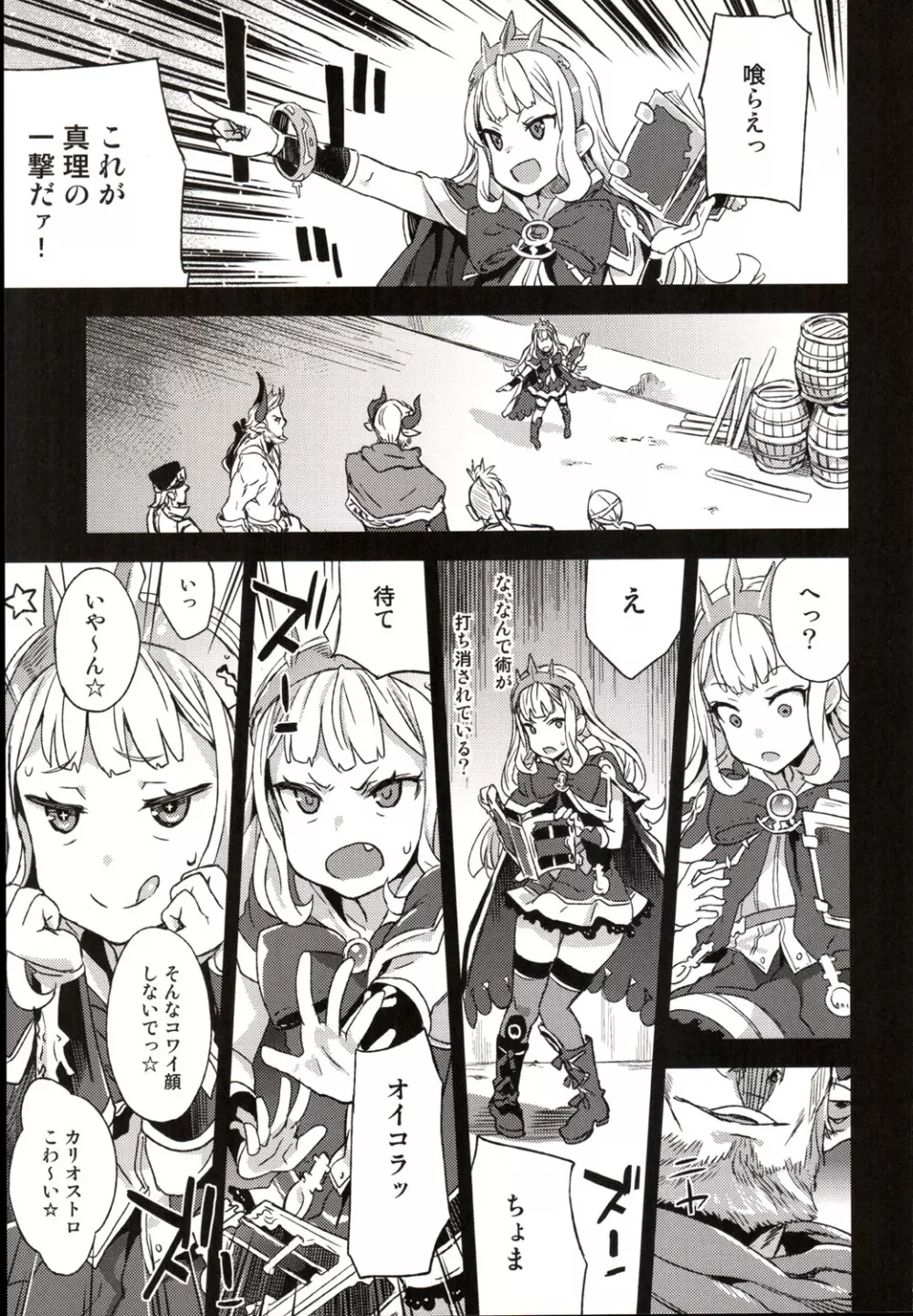 VictimGirls20 THE COLLAPSE OF CAGLIOSTRO - page4
