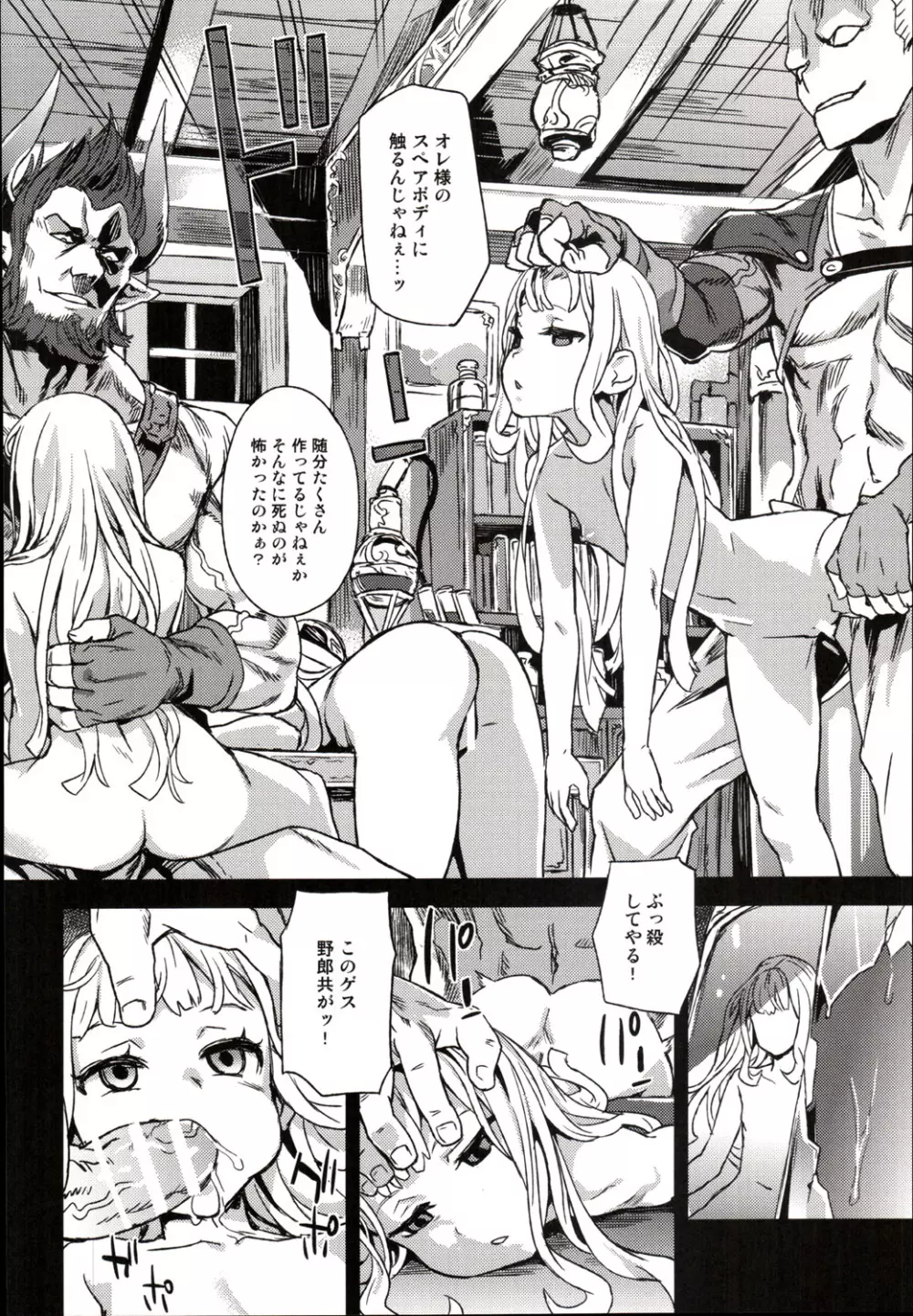 VictimGirls20 THE COLLAPSE OF CAGLIOSTRO - page7