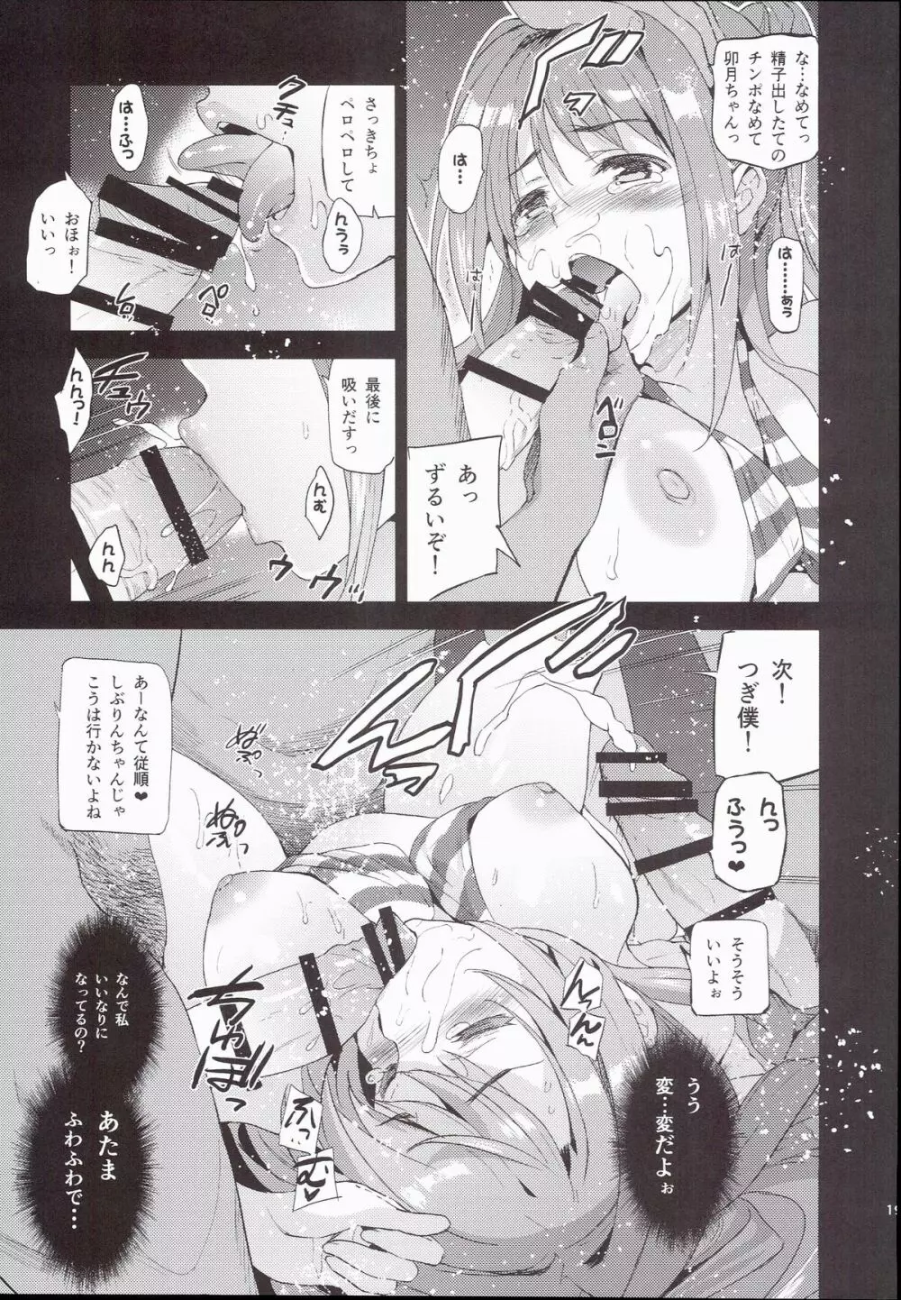(C89) [ジンガイマキョウ (犬江しんすけ)] S(Limy)ing! (アイドルマスター シンデレラガールズ) - page21