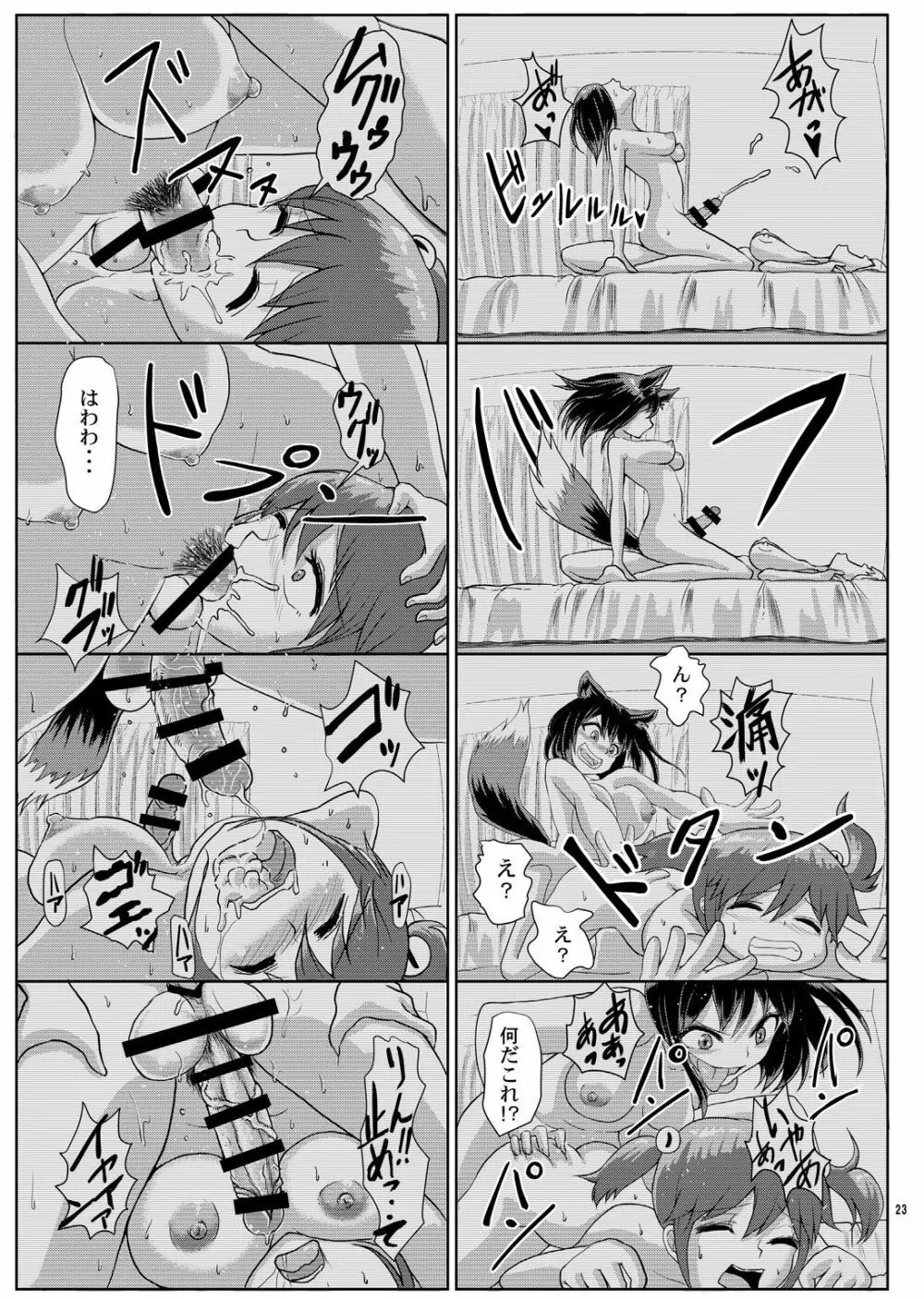 一緒にふたなりプラクティス2 - page24