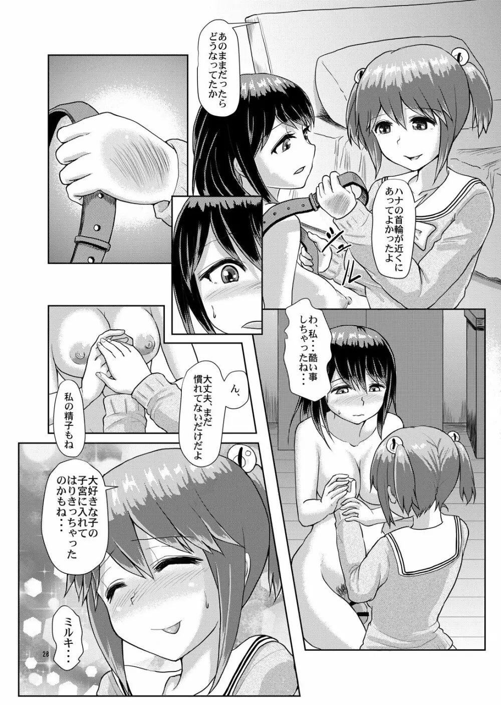 一緒にふたなりプラクティス2 - page29