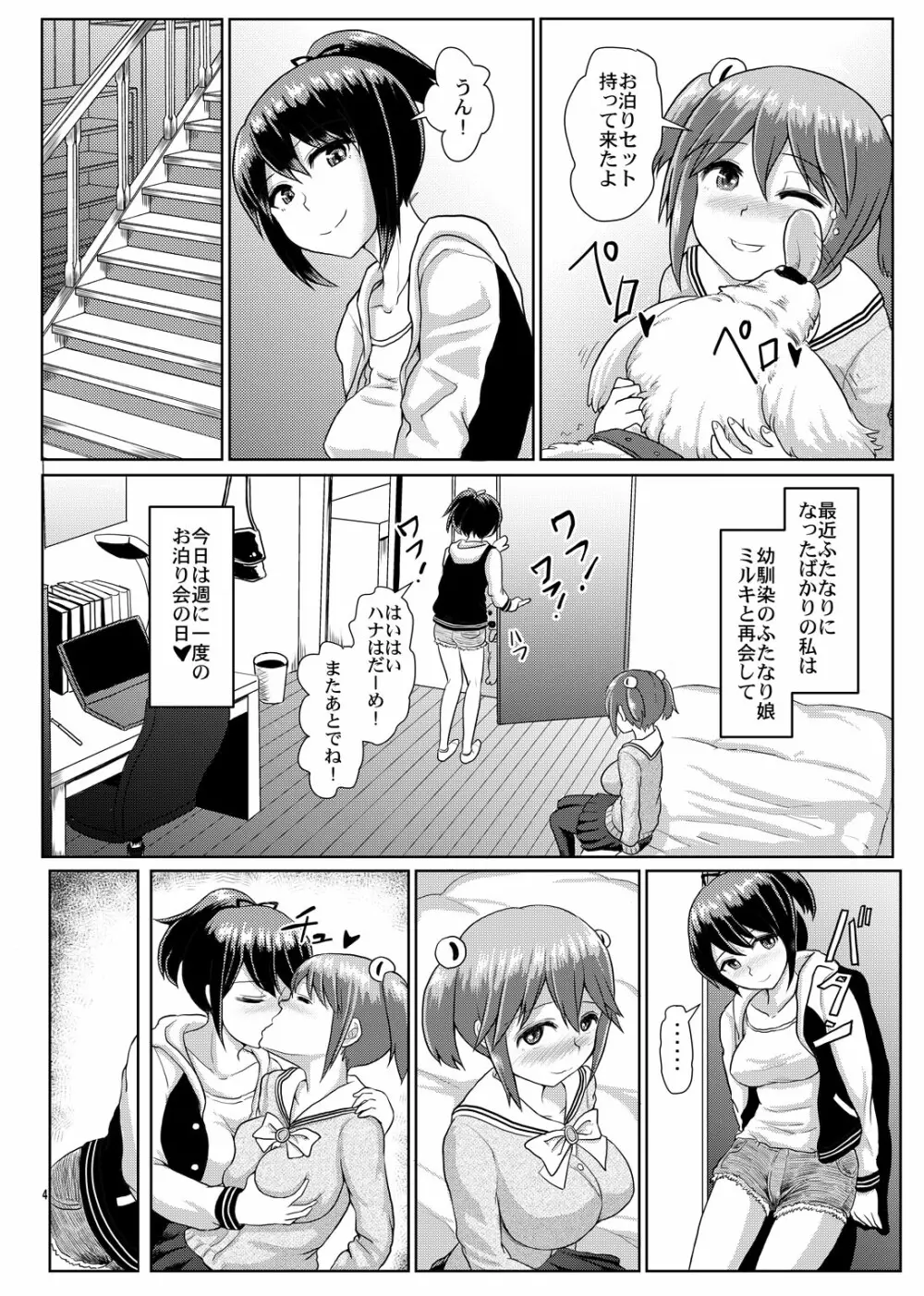 一緒にふたなりプラクティス2 - page5