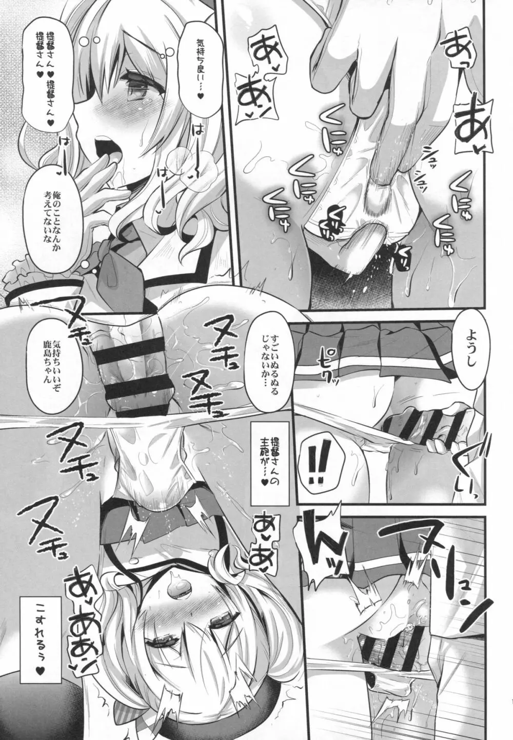 鹿島プラクティス - page10