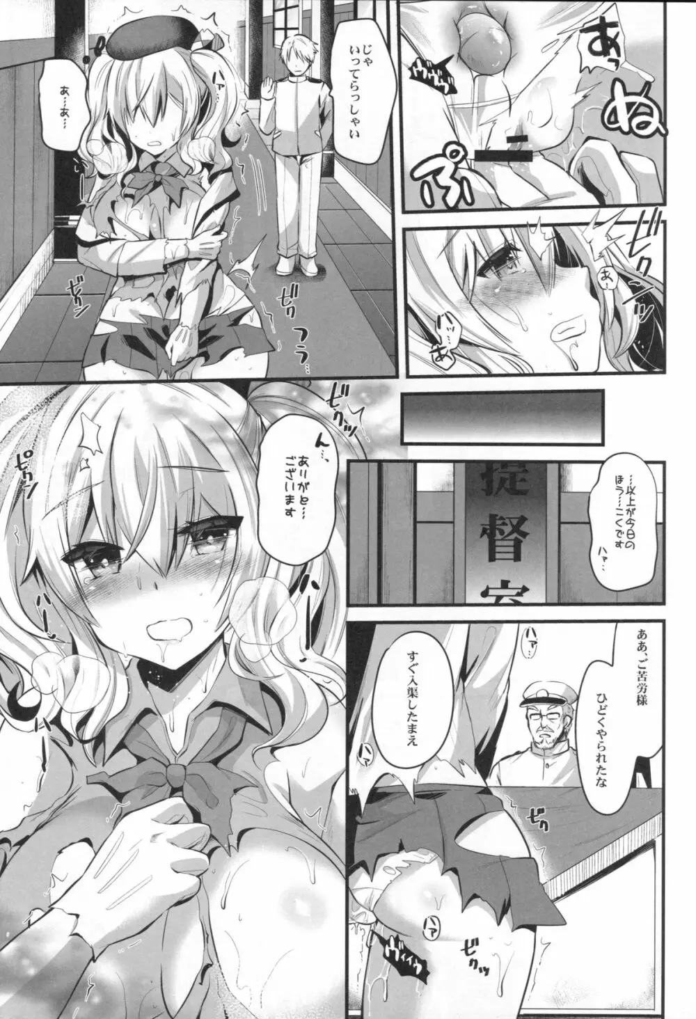 鹿島プラクティス - page14