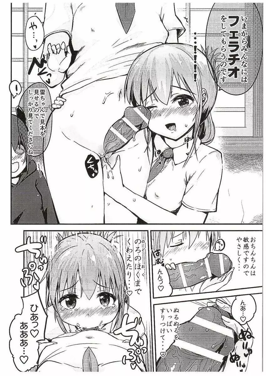 天龍ちゃん、駆逐艦化!! - page10