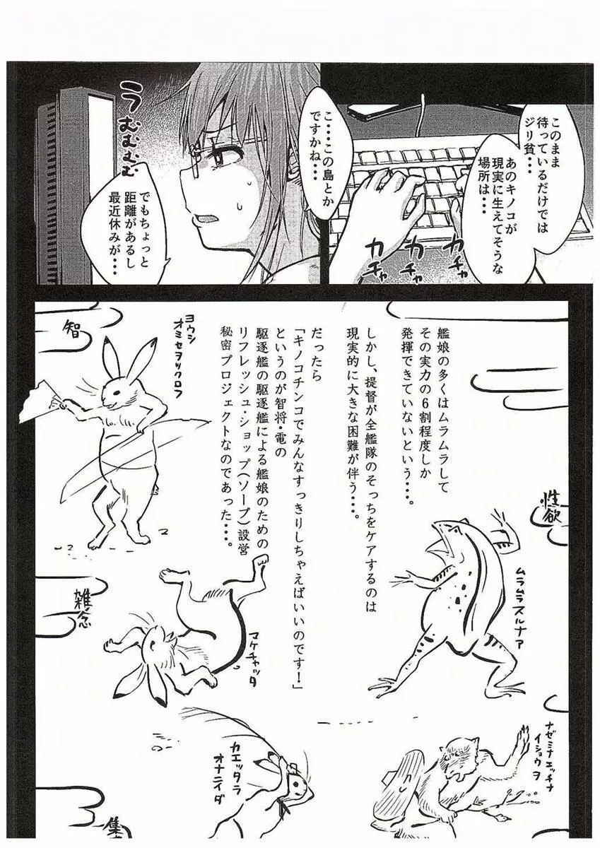 天龍ちゃん、駆逐艦化!! - page2