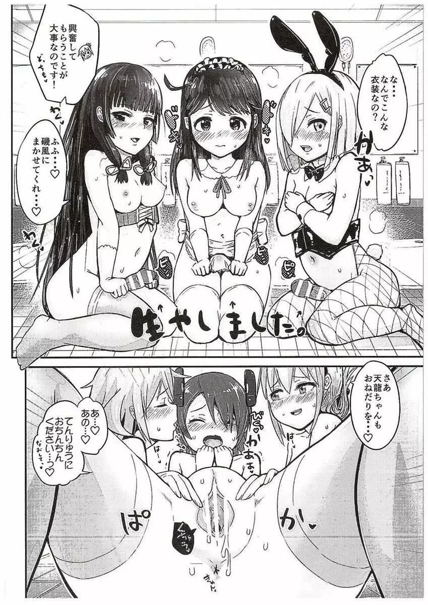 天龍ちゃん、駆逐艦化!! - page20