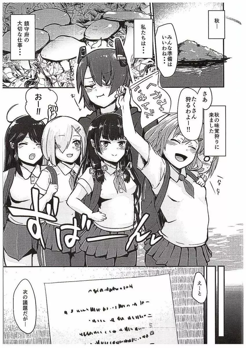 天龍ちゃん、駆逐艦化!! - page3