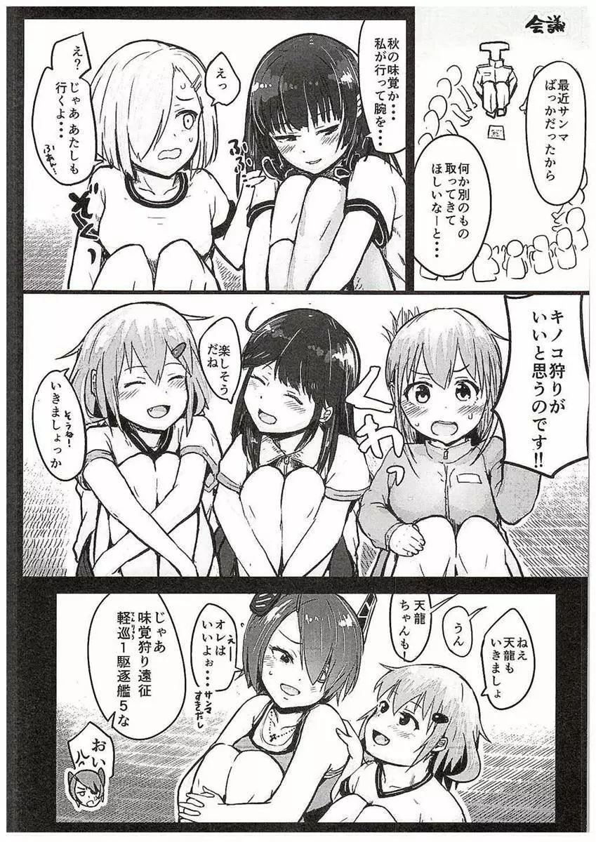 天龍ちゃん、駆逐艦化!! - page4