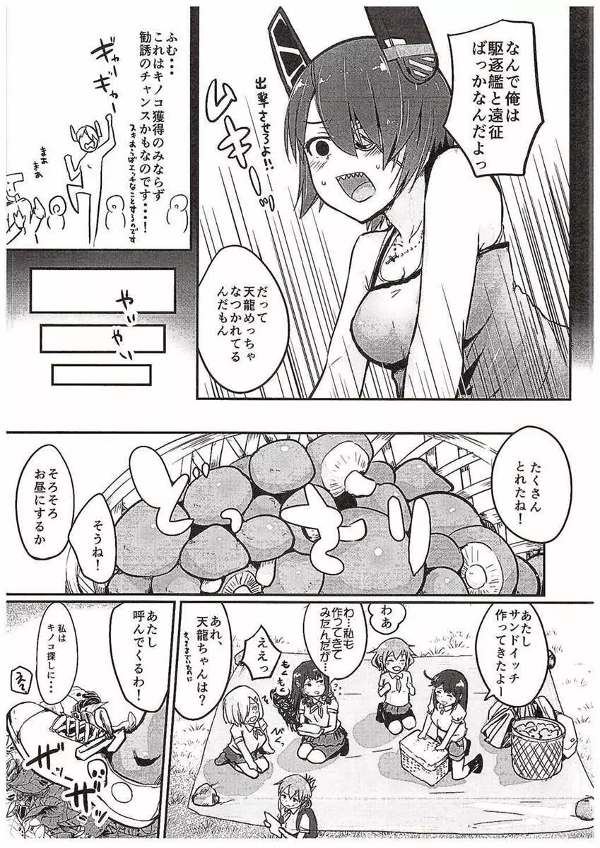 天龍ちゃん、駆逐艦化!! - page5