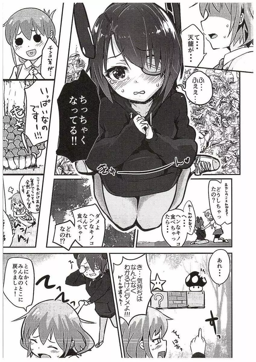 天龍ちゃん、駆逐艦化!! - page7