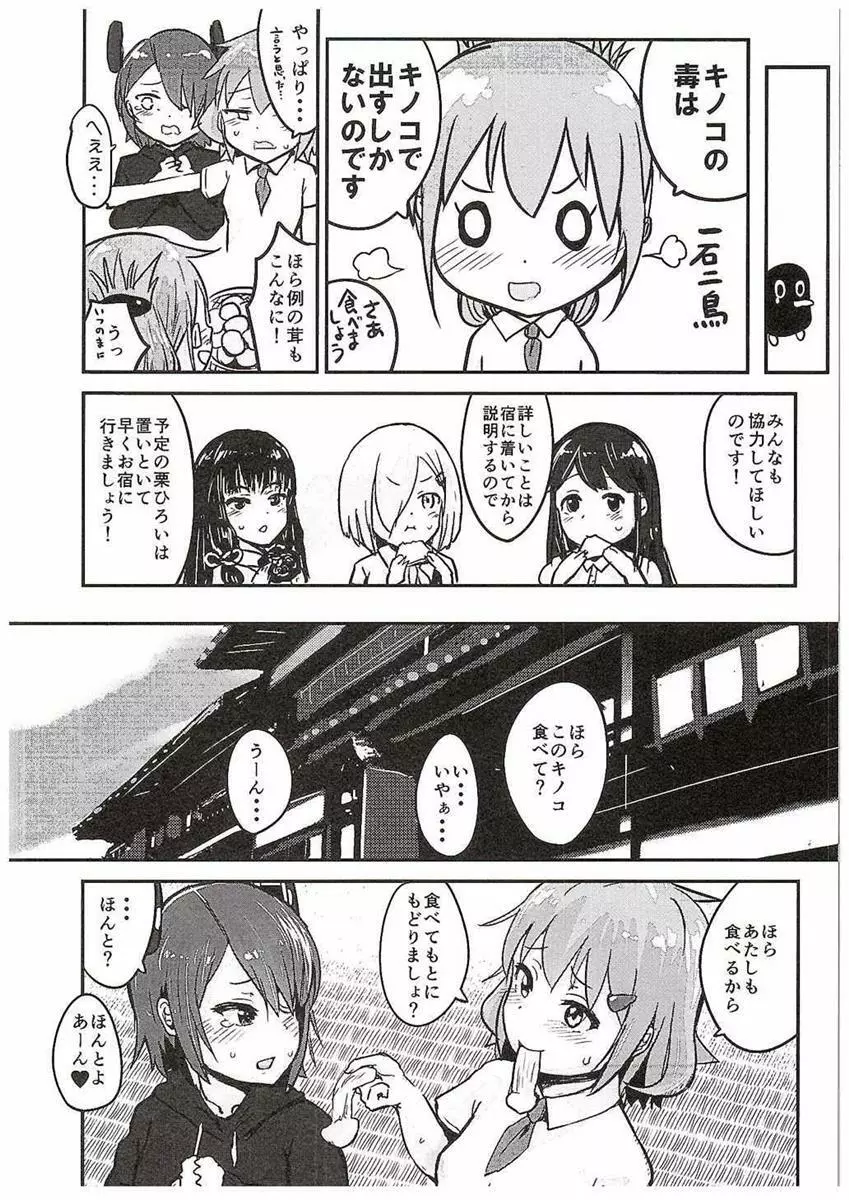 天龍ちゃん、駆逐艦化!! - page8