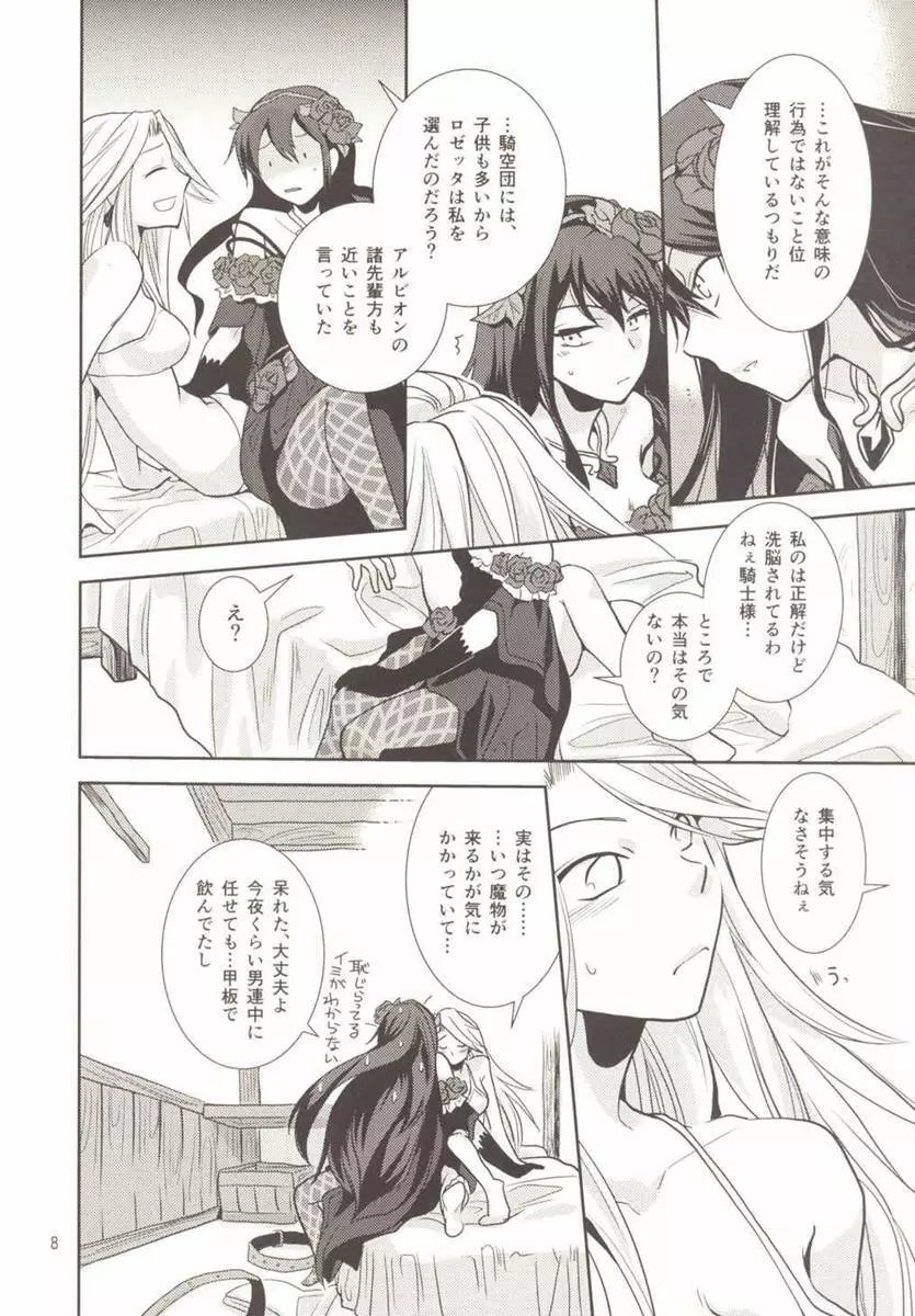 恋をするには早すぎる - page8