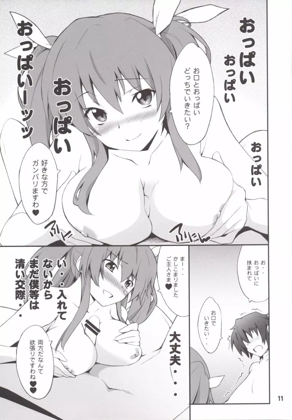 皇女さまはヒロインでチョロインでエロインなのです。 - page10