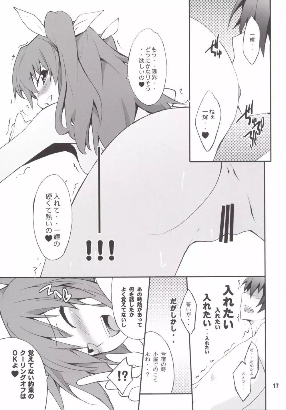 皇女さまはヒロインでチョロインでエロインなのです。 - page16