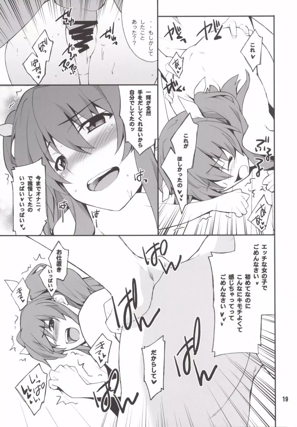 皇女さまはヒロインでチョロインでエロインなのです。 - page18