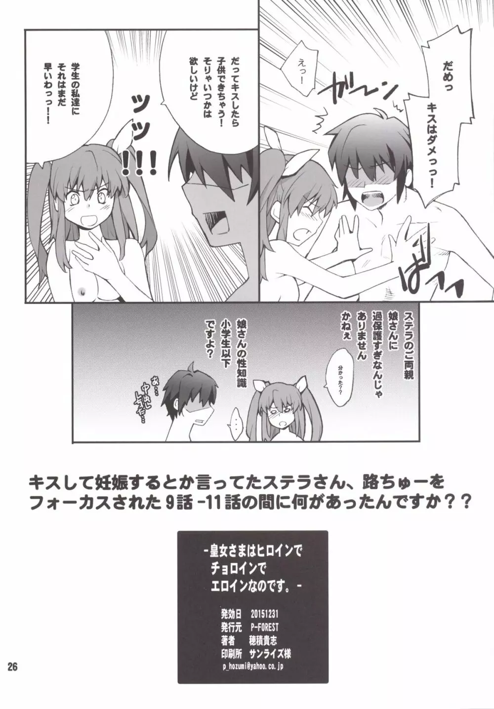 皇女さまはヒロインでチョロインでエロインなのです。 - page25